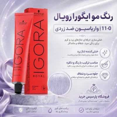 رنگ مو ایگورا رویال 11-0