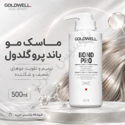 ماسک مو باند پرو گلدول
