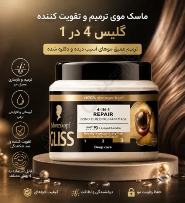 ماسک موی ترمیم و تقویت کننده گلیس 4 در 1